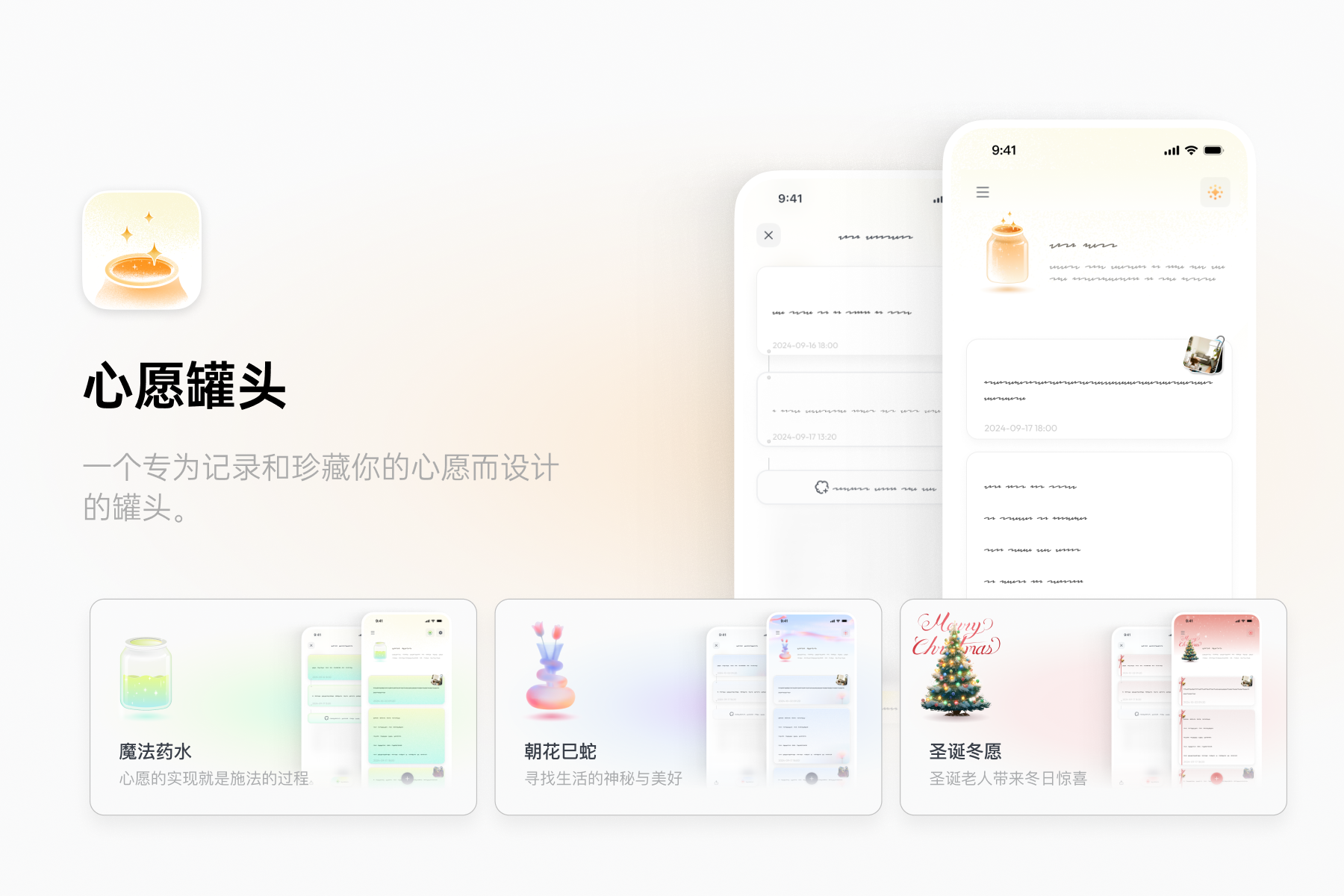 心愿罐头-每件小事都值得记录