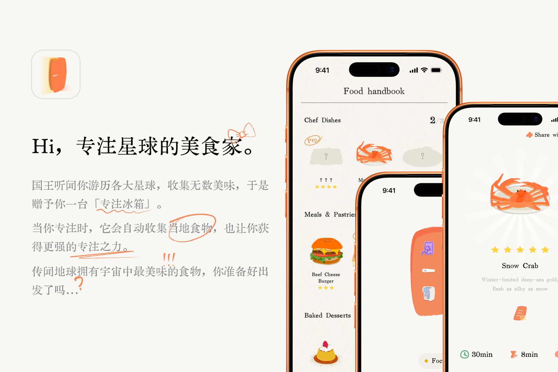 专注冰箱 - 番茄钟·游戏化专注计时器