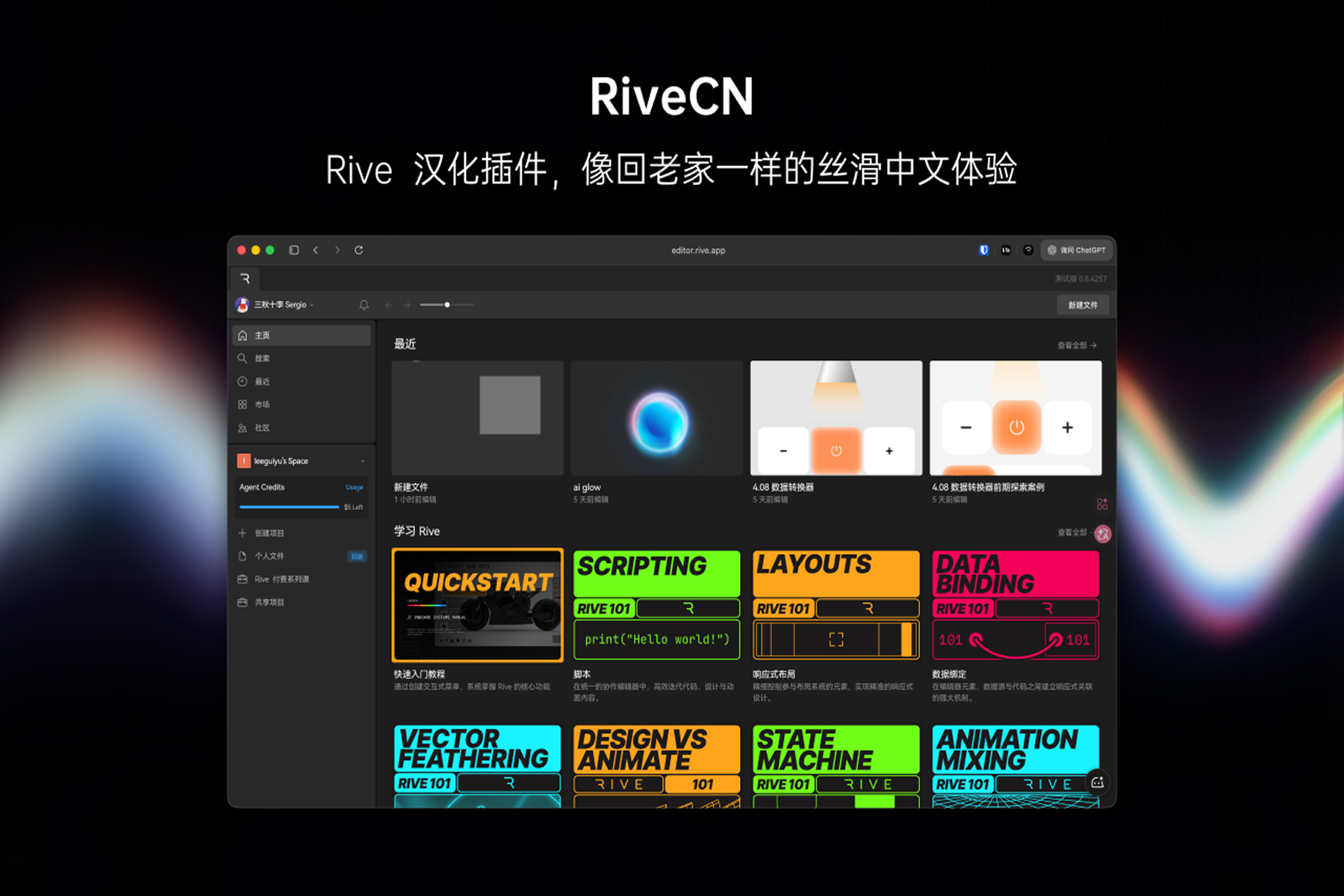 Rive 界面汉化插件