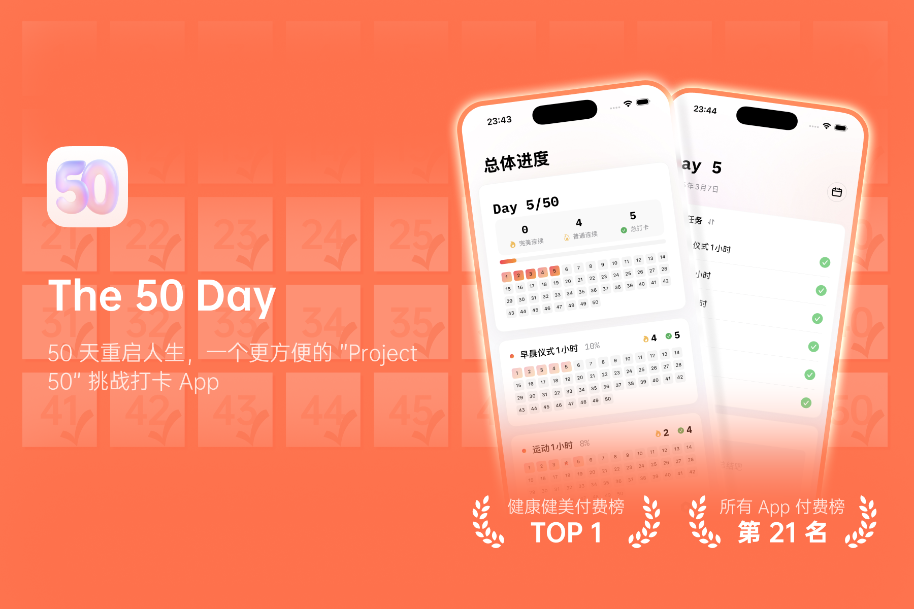 The 50 Day - Project 50 挑战打卡